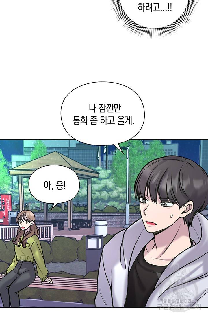 연생대딩 7화 79