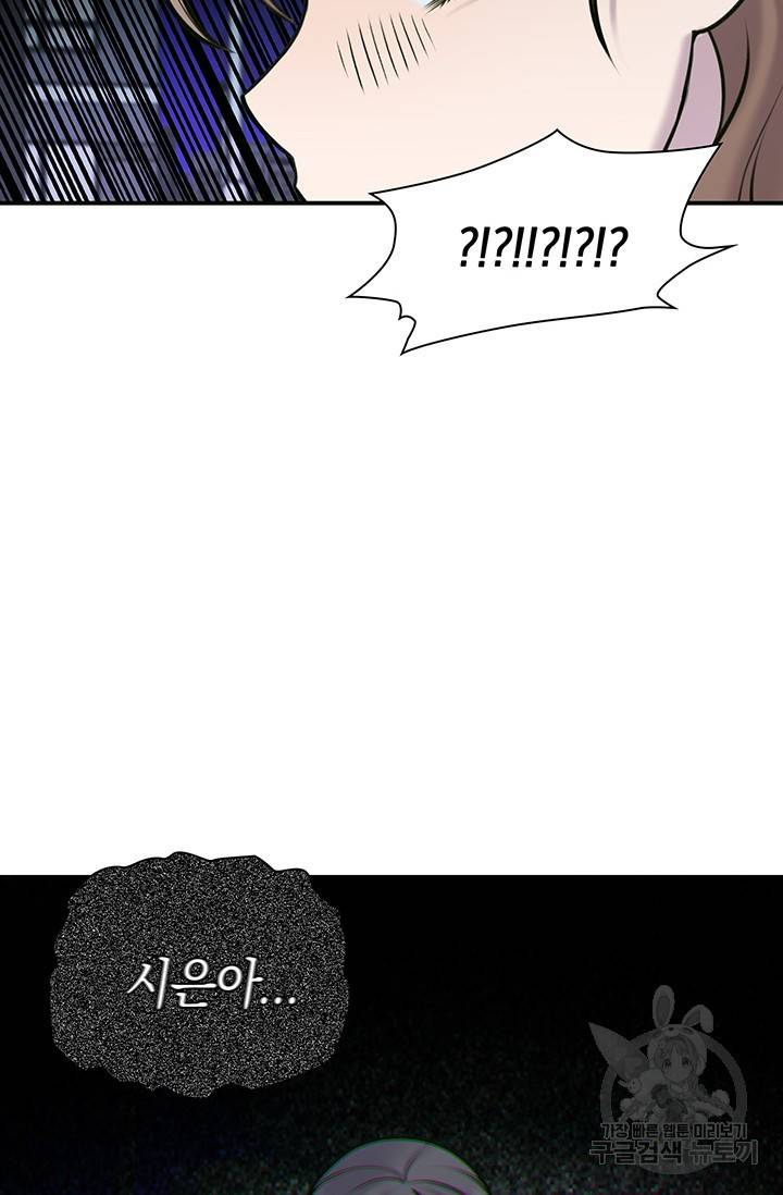 연생대딩 7화 82