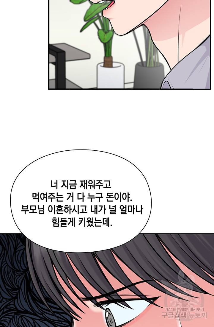 연생대딩 13화 7