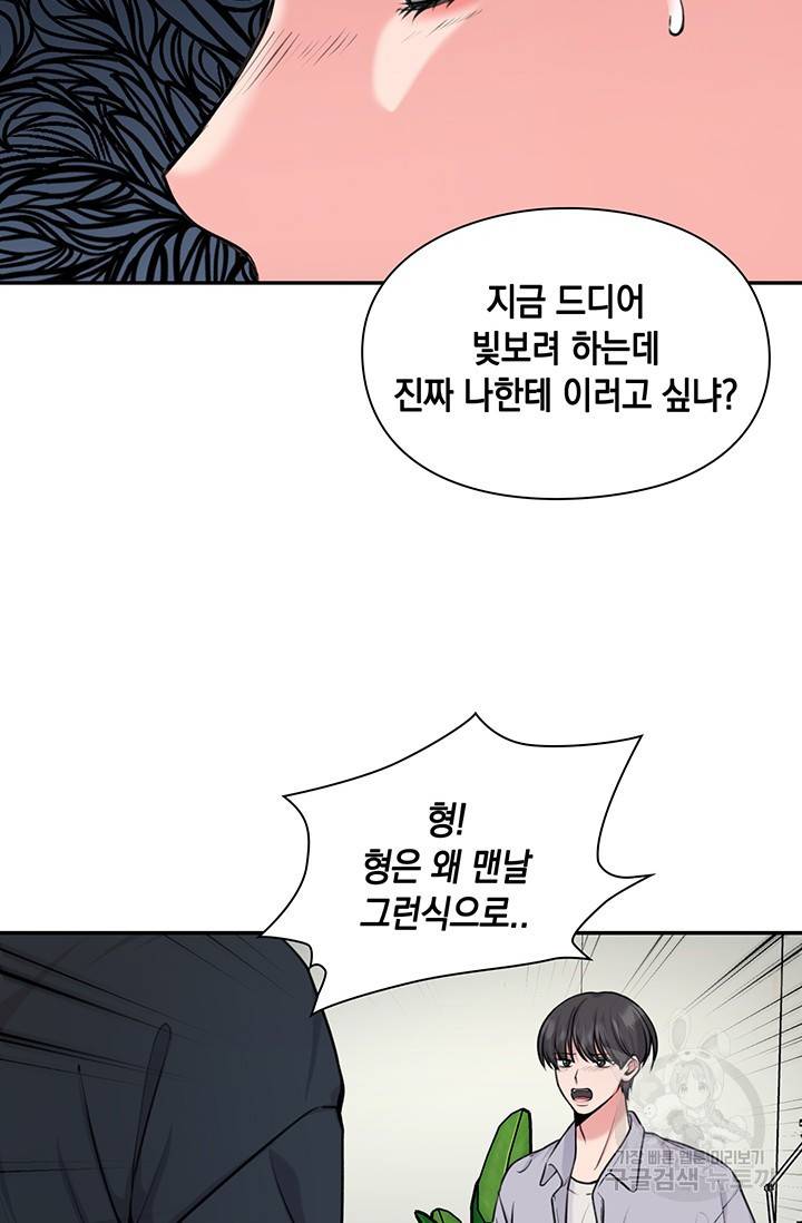 연생대딩 13화 8