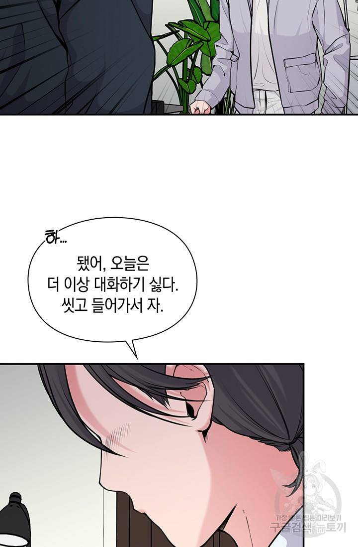 연생대딩 13화 9