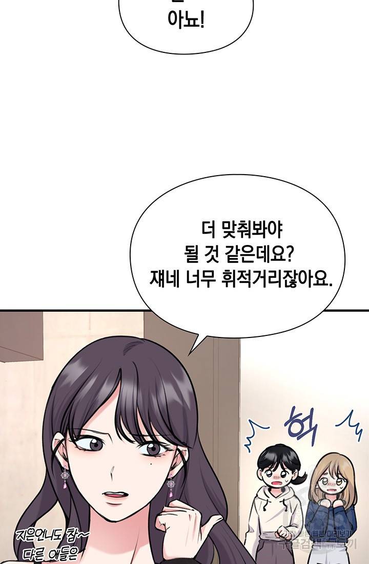 연생대딩 13화 21