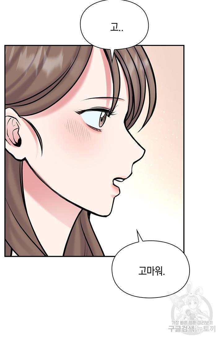 연생대딩 13화 56