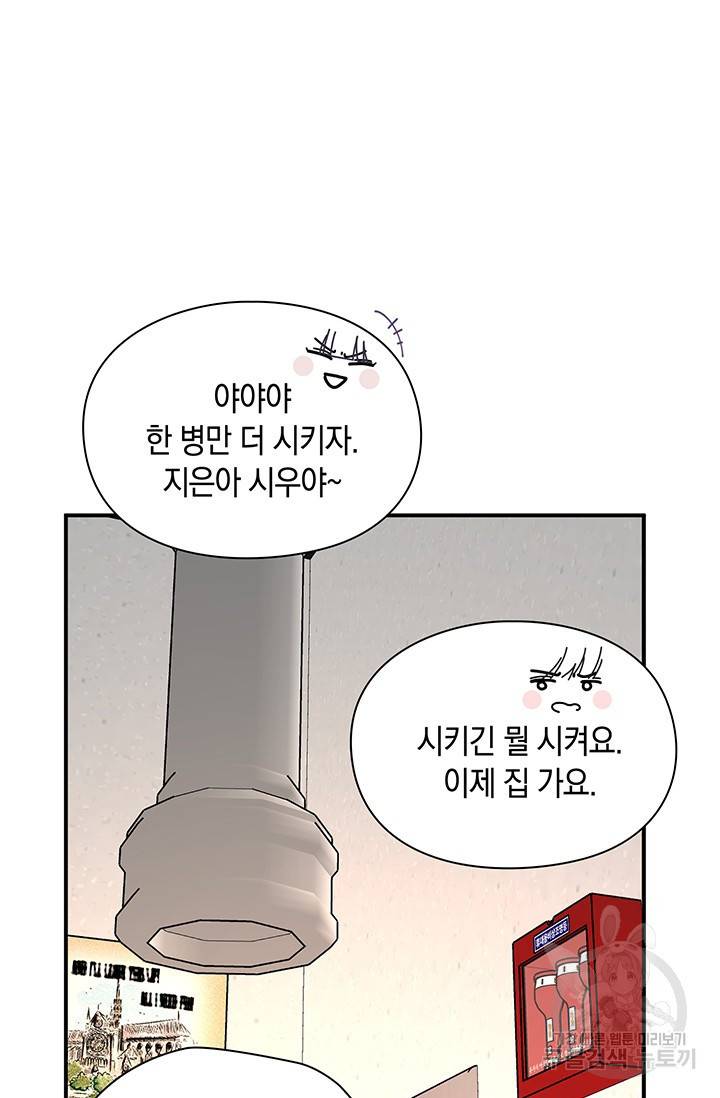 연생대딩 13화 61
