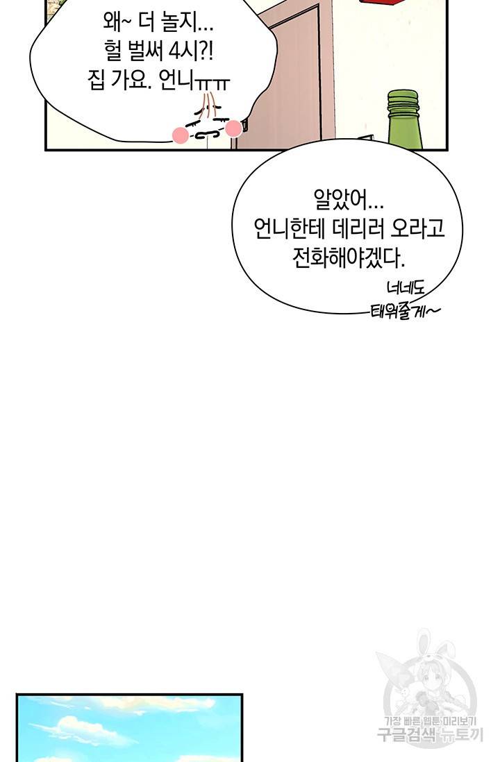 연생대딩 13화 62