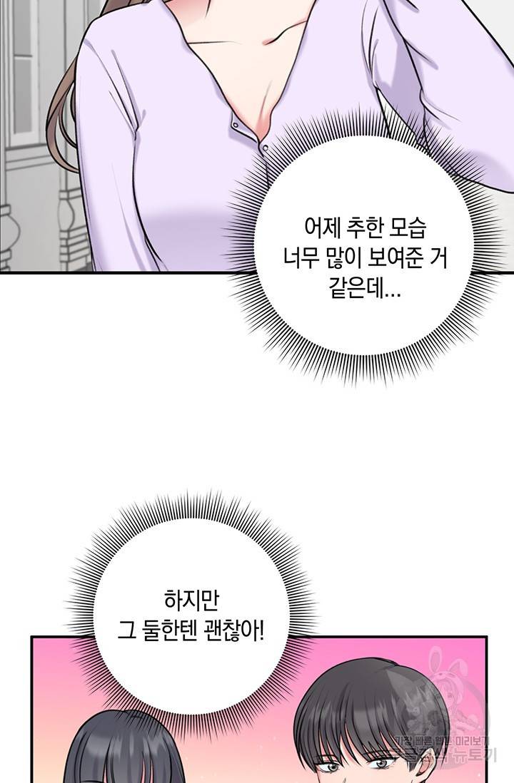 연생대딩 13화 64
