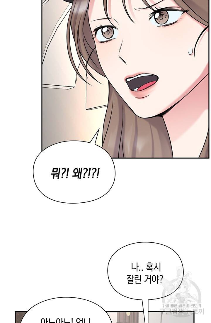 연생대딩 13화 68