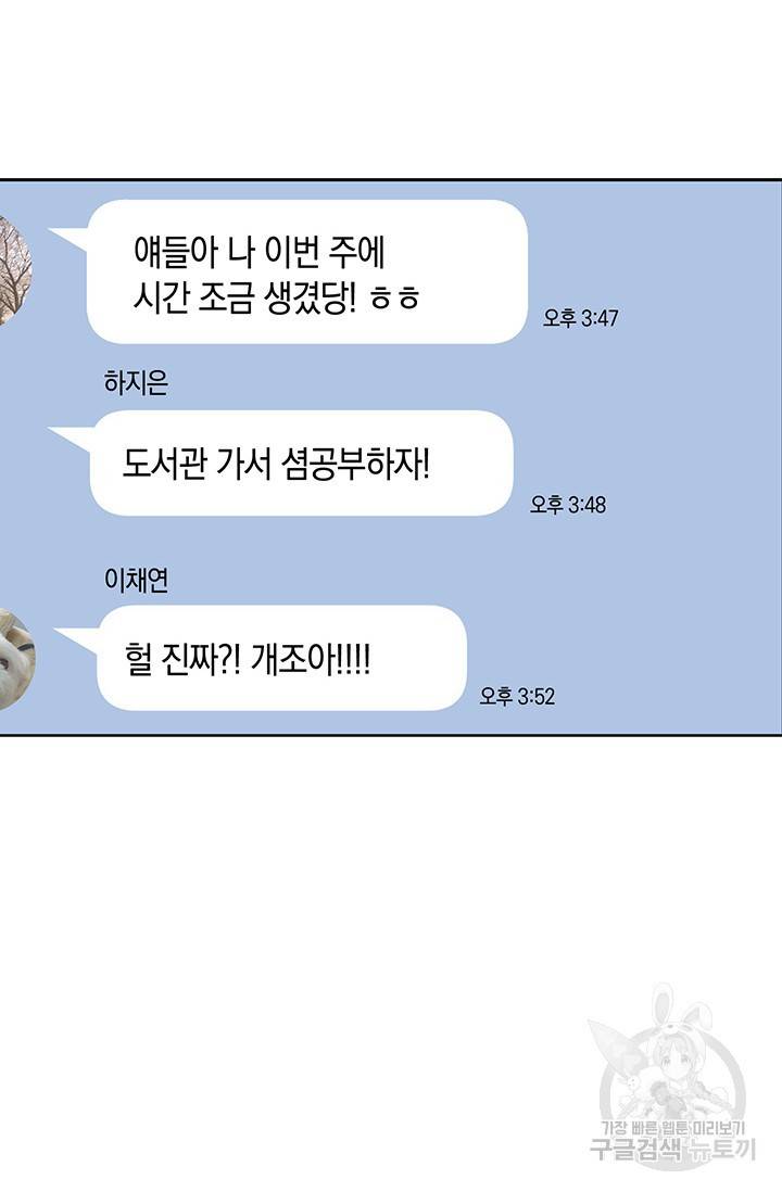 연생대딩 13화 79