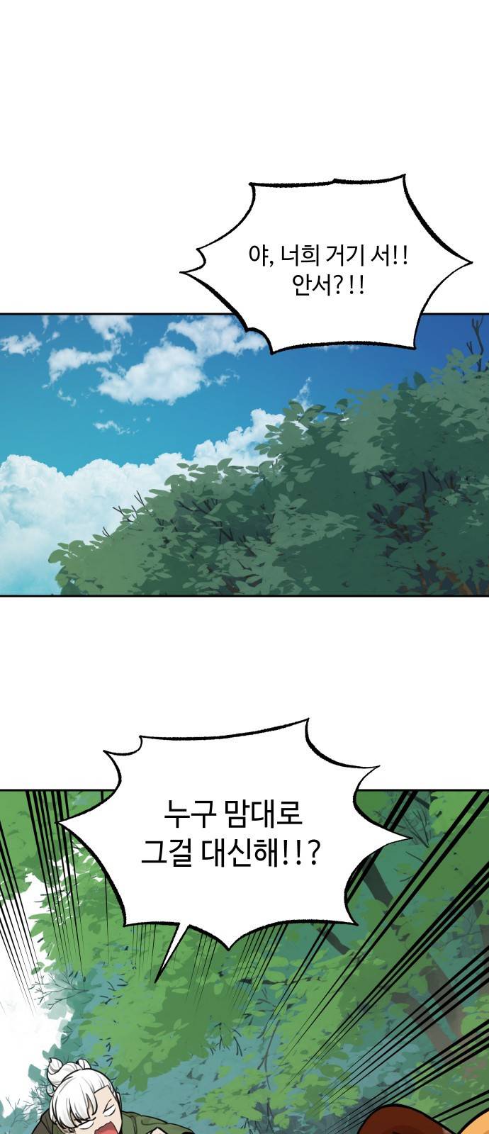 호랑이 들어와요 81화 결심 2 1