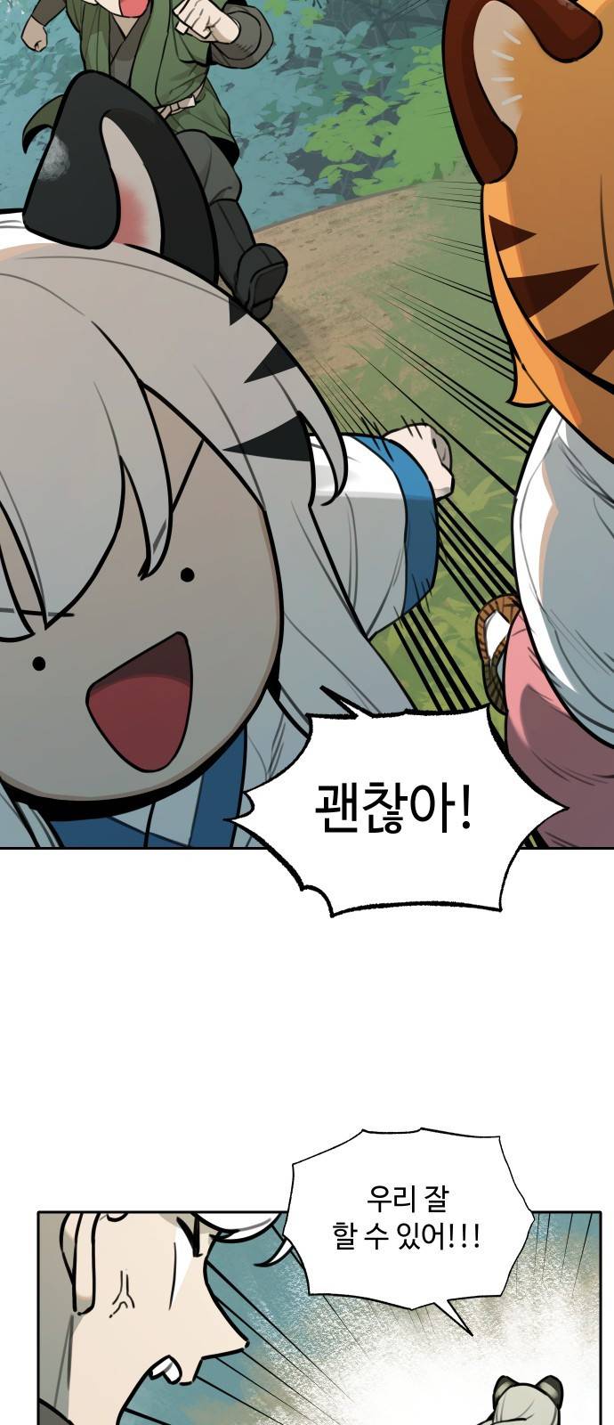호랑이 들어와요 81화 결심 2 2