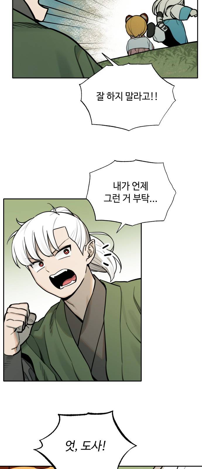 호랑이 들어와요 81화 결심 2 3