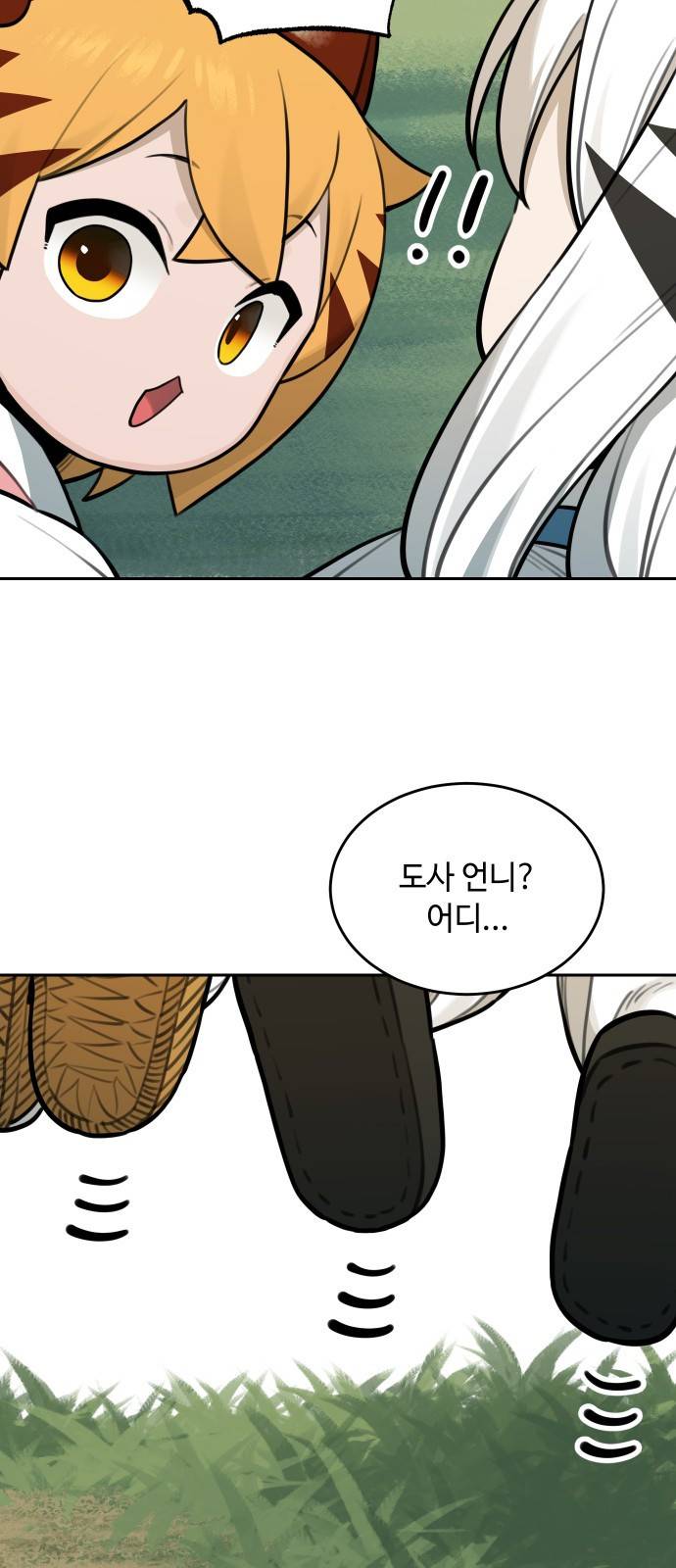 호랑이 들어와요 81화 결심 2 4