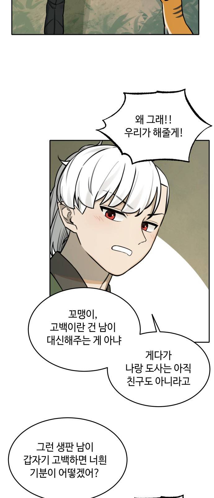 호랑이 들어와요 81화 결심 2 6