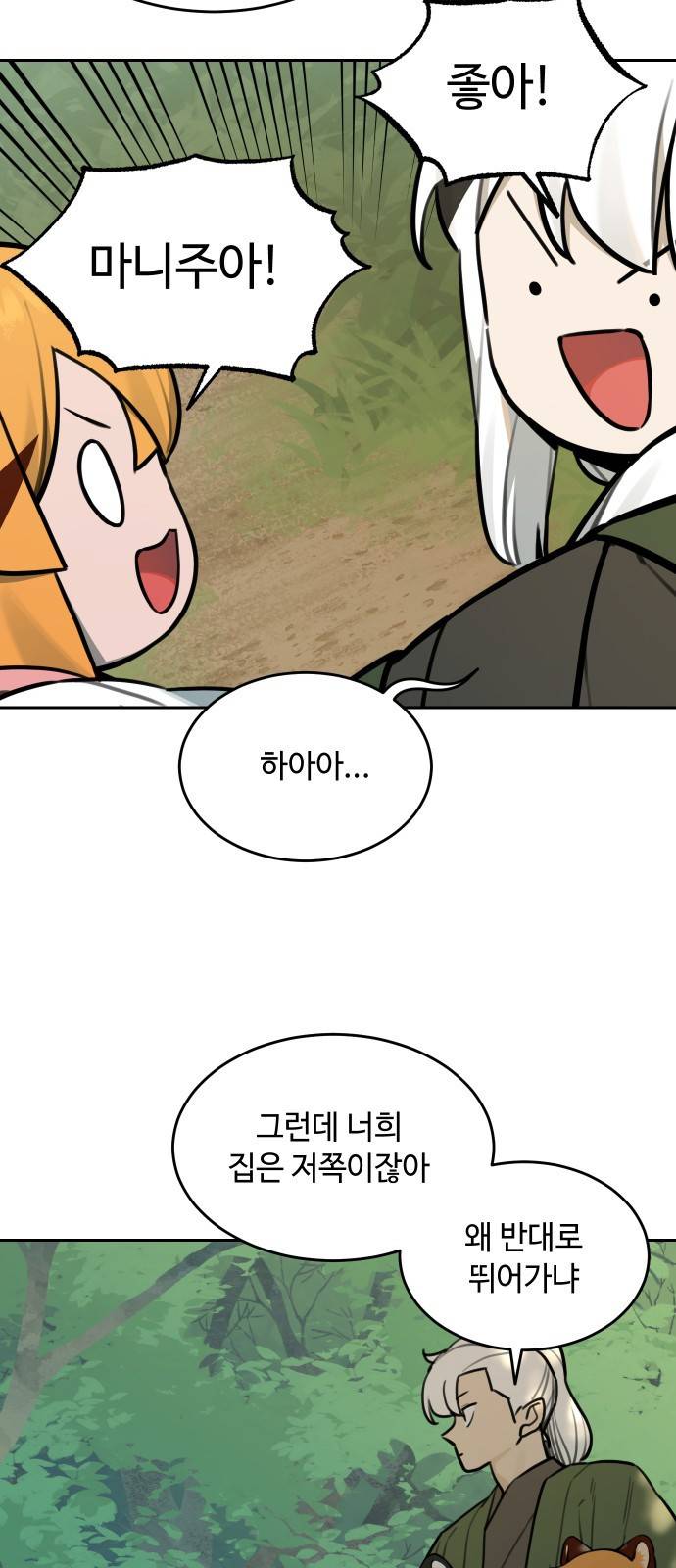 호랑이 들어와요 81화 결심 2 7