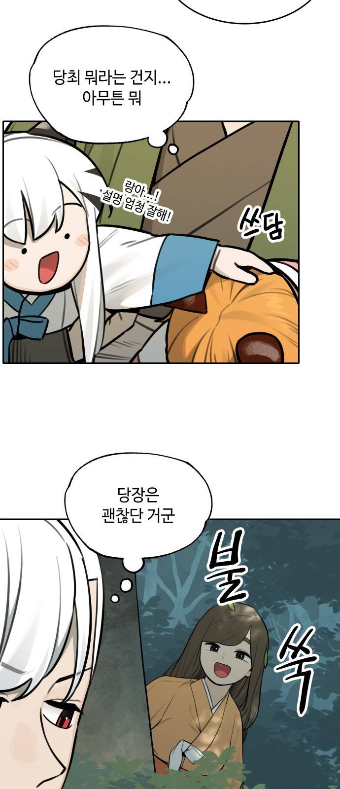 호랑이 들어와요 81화 결심 2 9