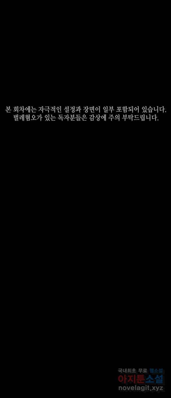 미물 31화 변종 (2) 1