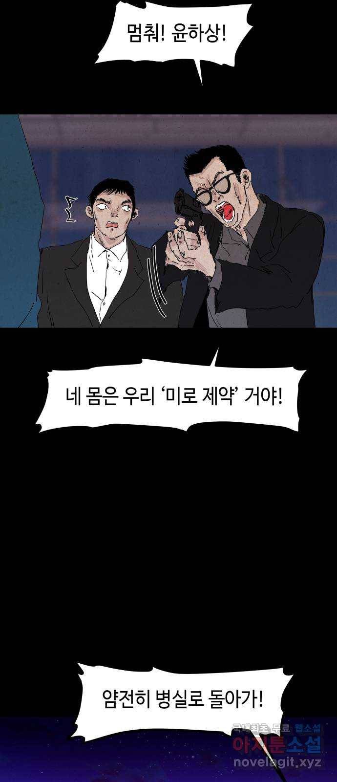 미물 31화 변종 (2) 2