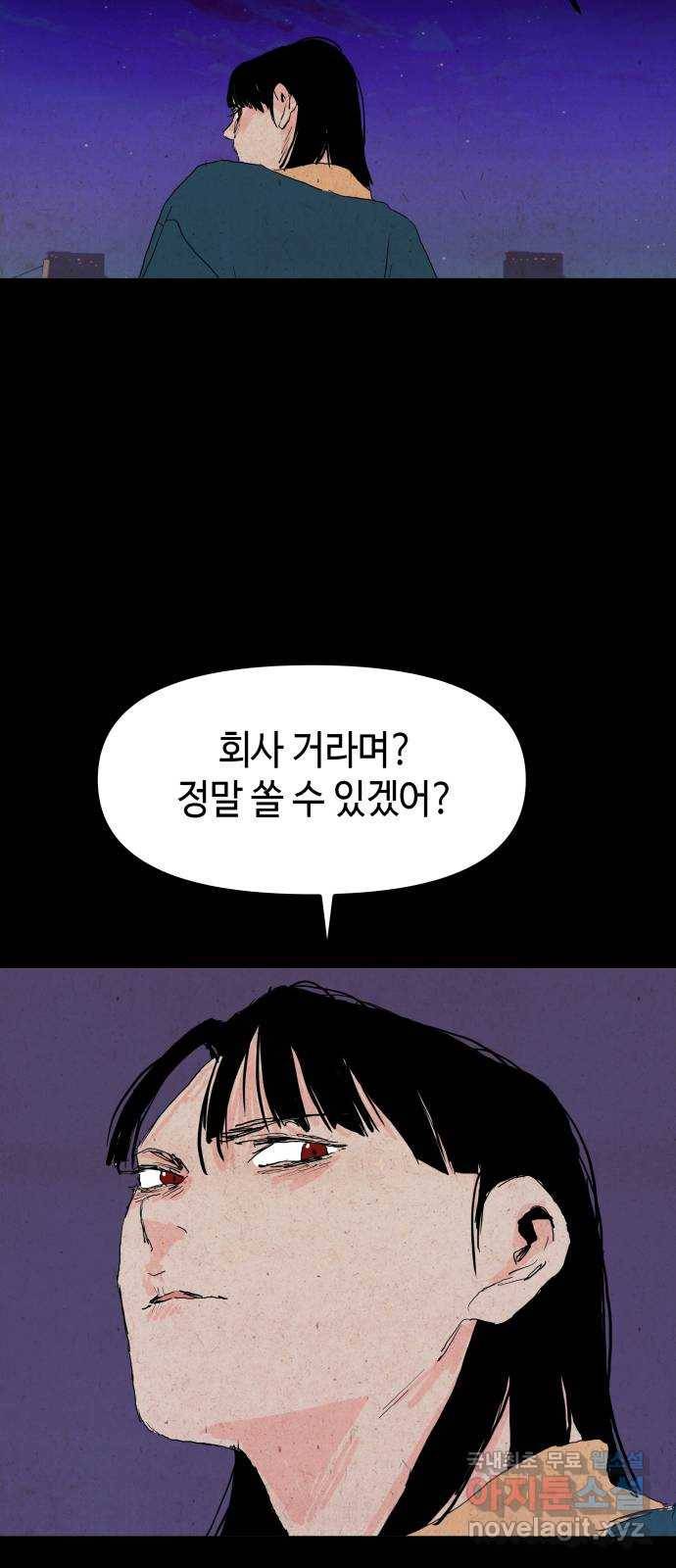 미물 31화 변종 (2) 3
