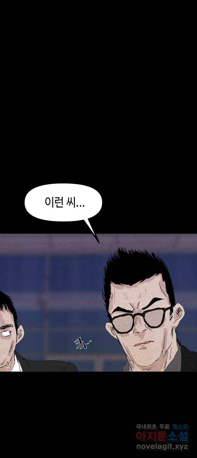 미물 31화 변종 (2) 4
