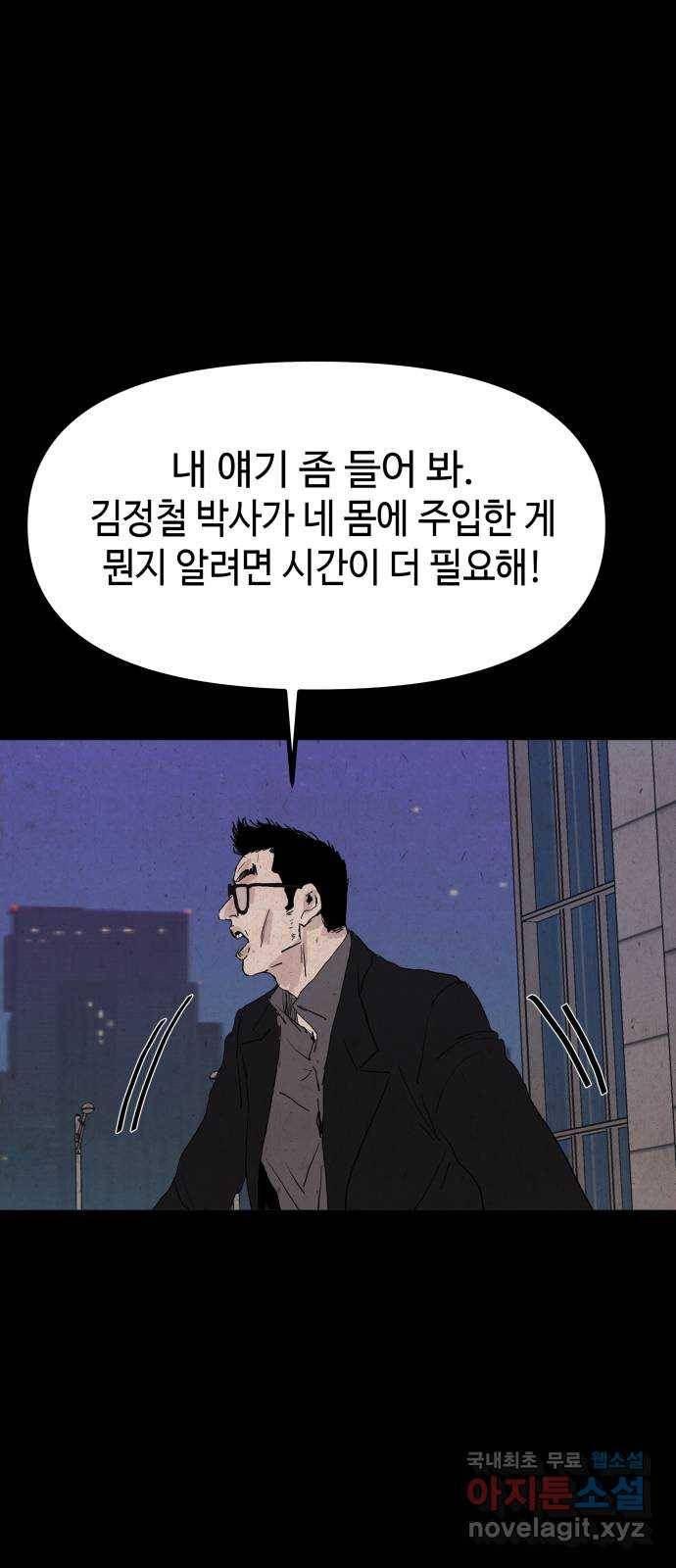 미물 31화 변종 (2) 5