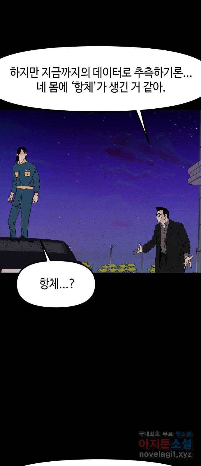 미물 31화 변종 (2) 6