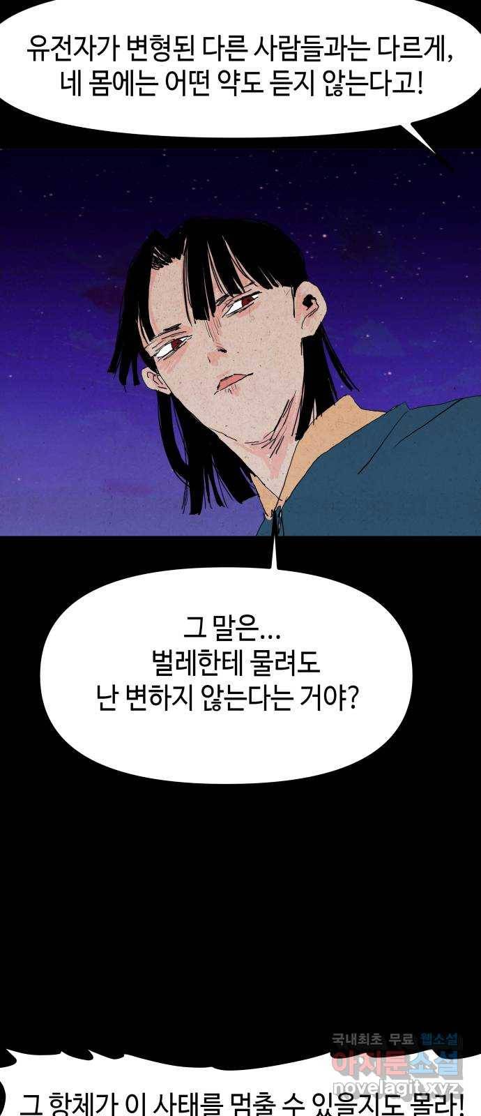미물 31화 변종 (2) 7