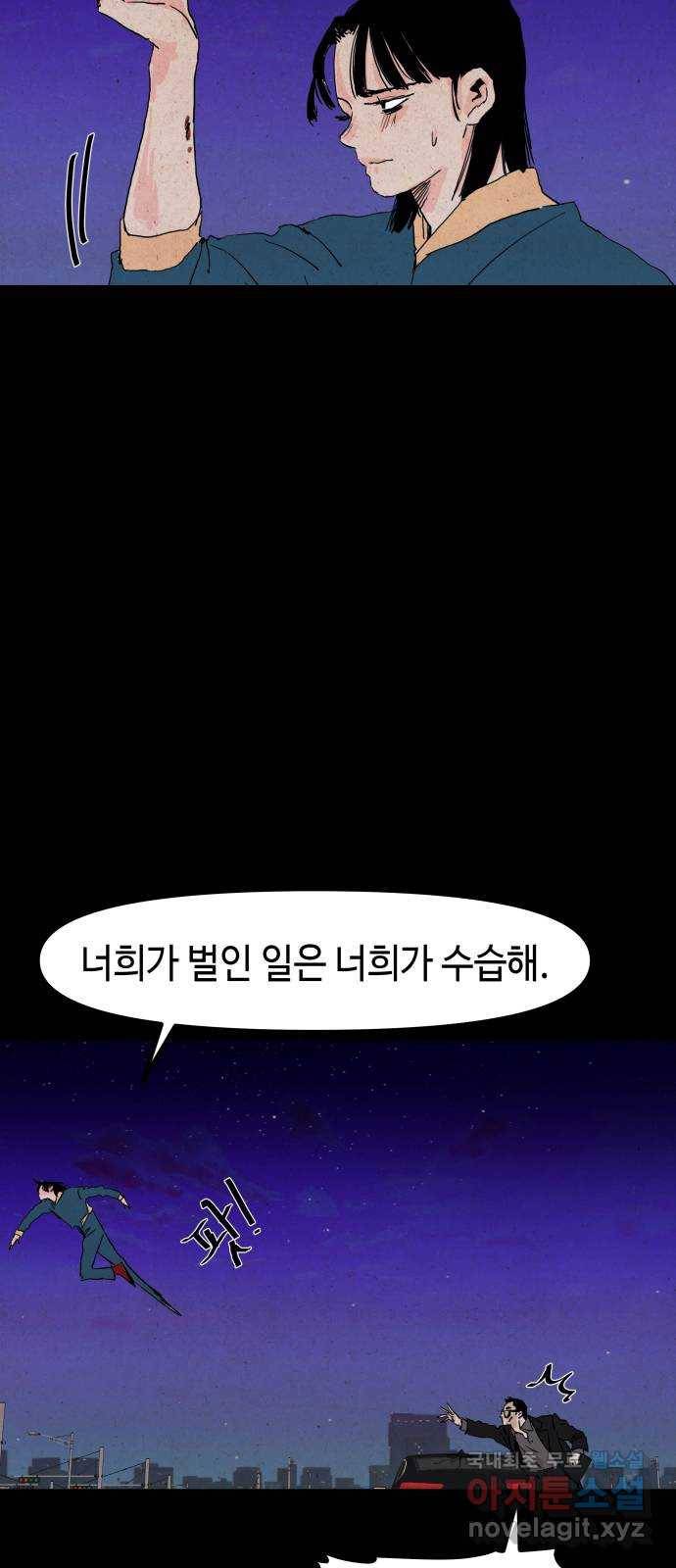 미물 31화 변종 (2) 9
