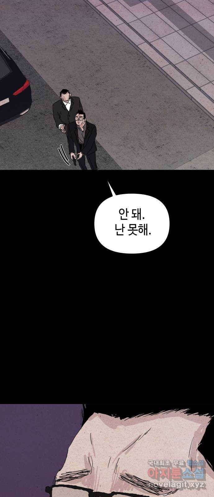미물 31화 변종 (2) 12