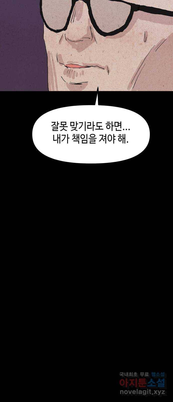 미물 31화 변종 (2) 13