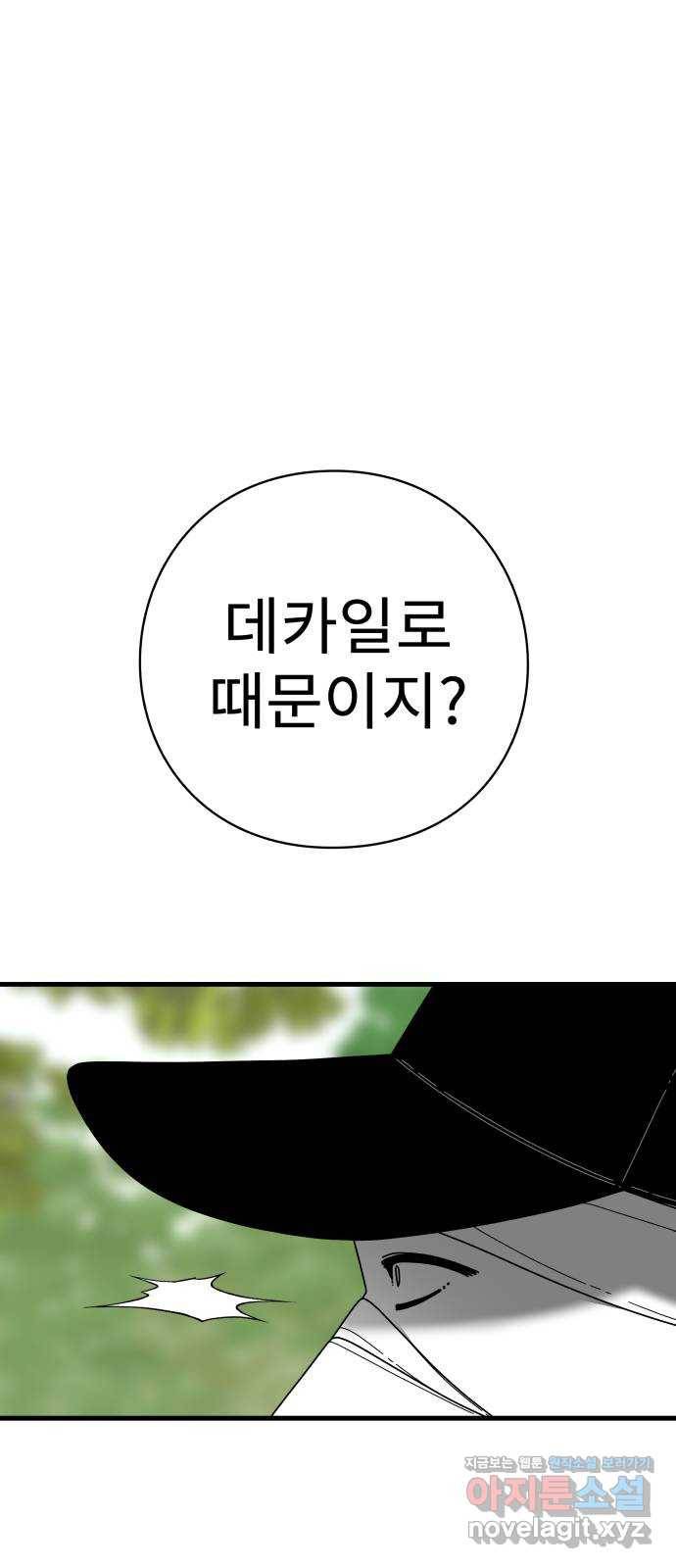 아이즈 69화 5