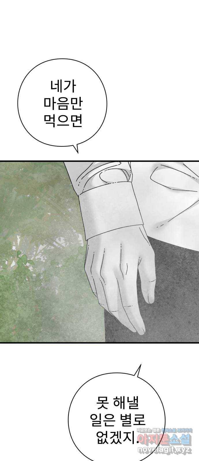 아이즈 69화 9