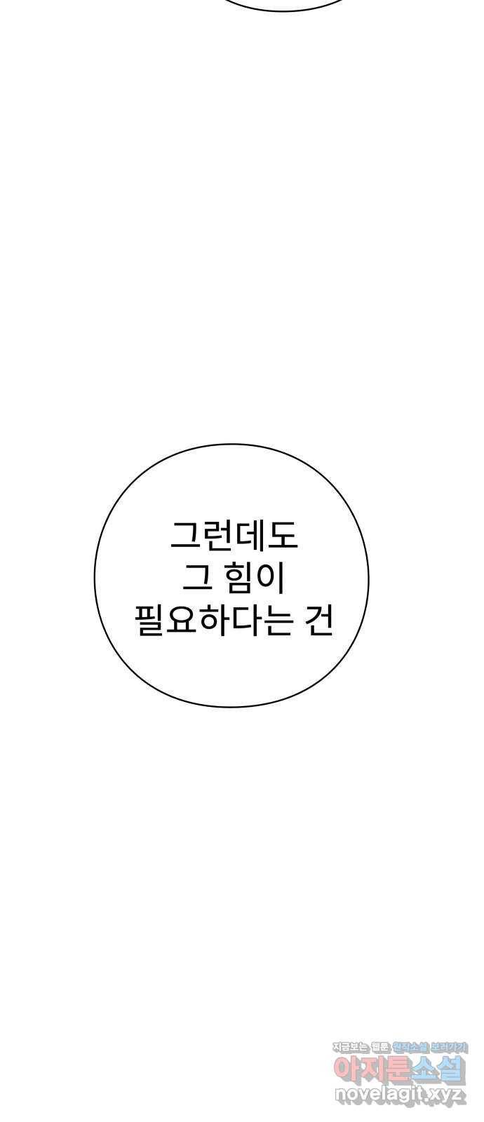 아이즈 69화 10
