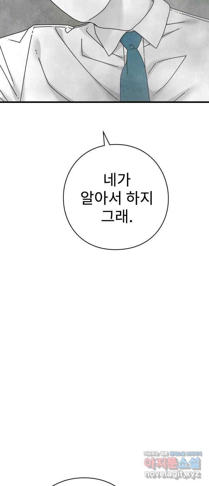 아이즈 69화 17