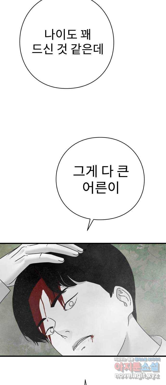 아이즈 69화 18
