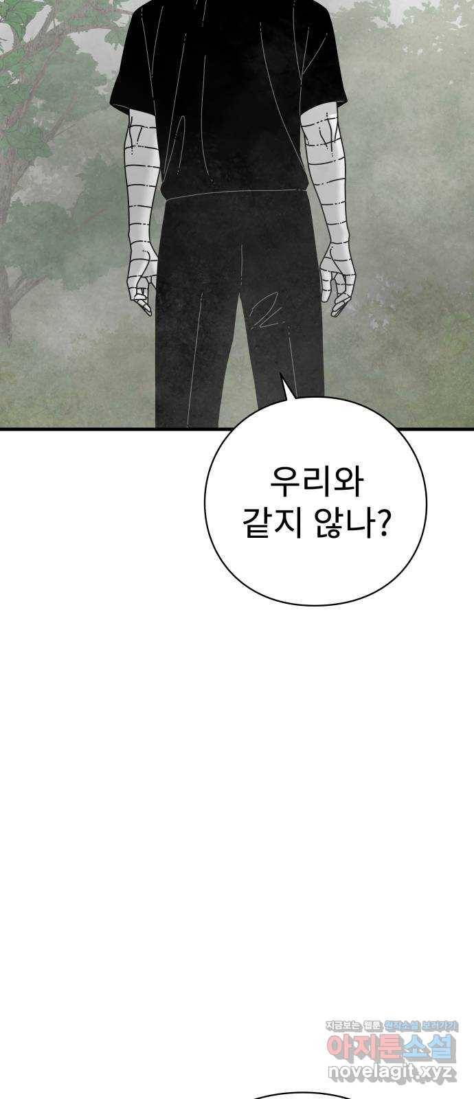 아이즈 69화 20