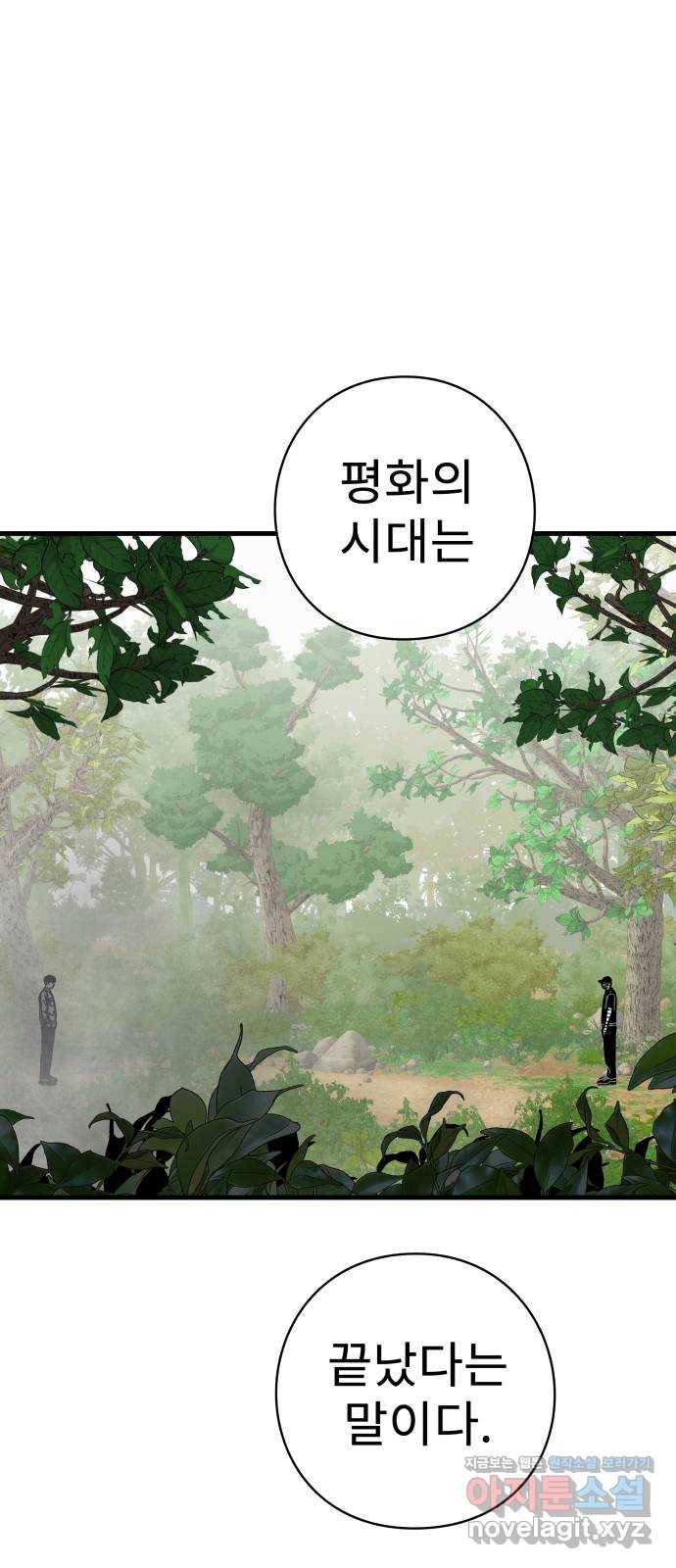 아이즈 69화 22