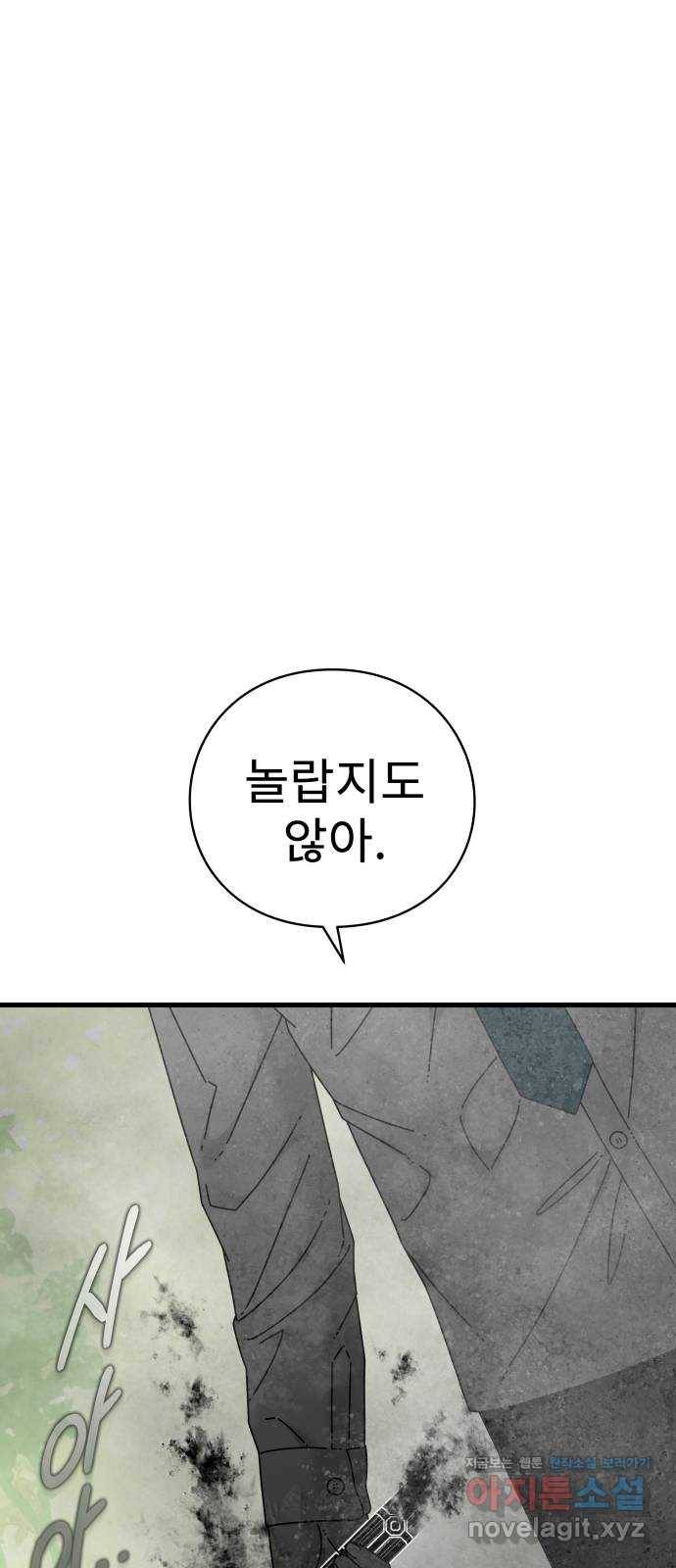아이즈 69화 23