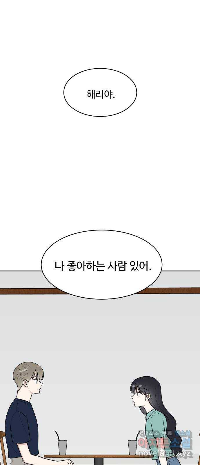 짝사랑의 마침표 30화 1