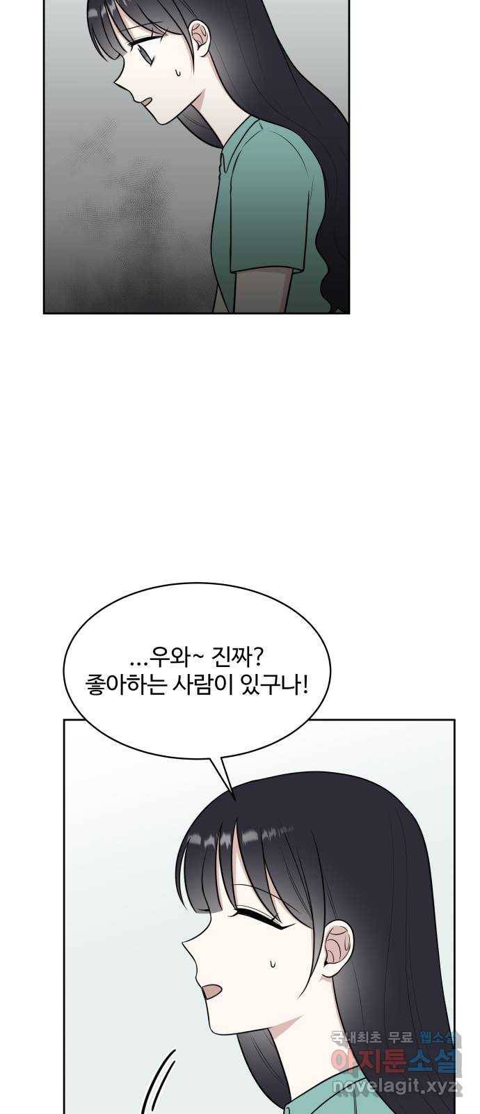 짝사랑의 마침표 30화 8