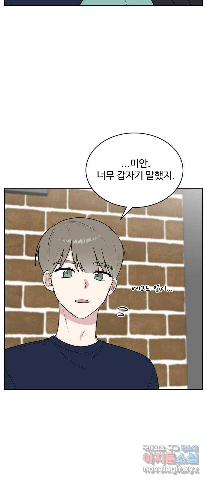 짝사랑의 마침표 30화 10