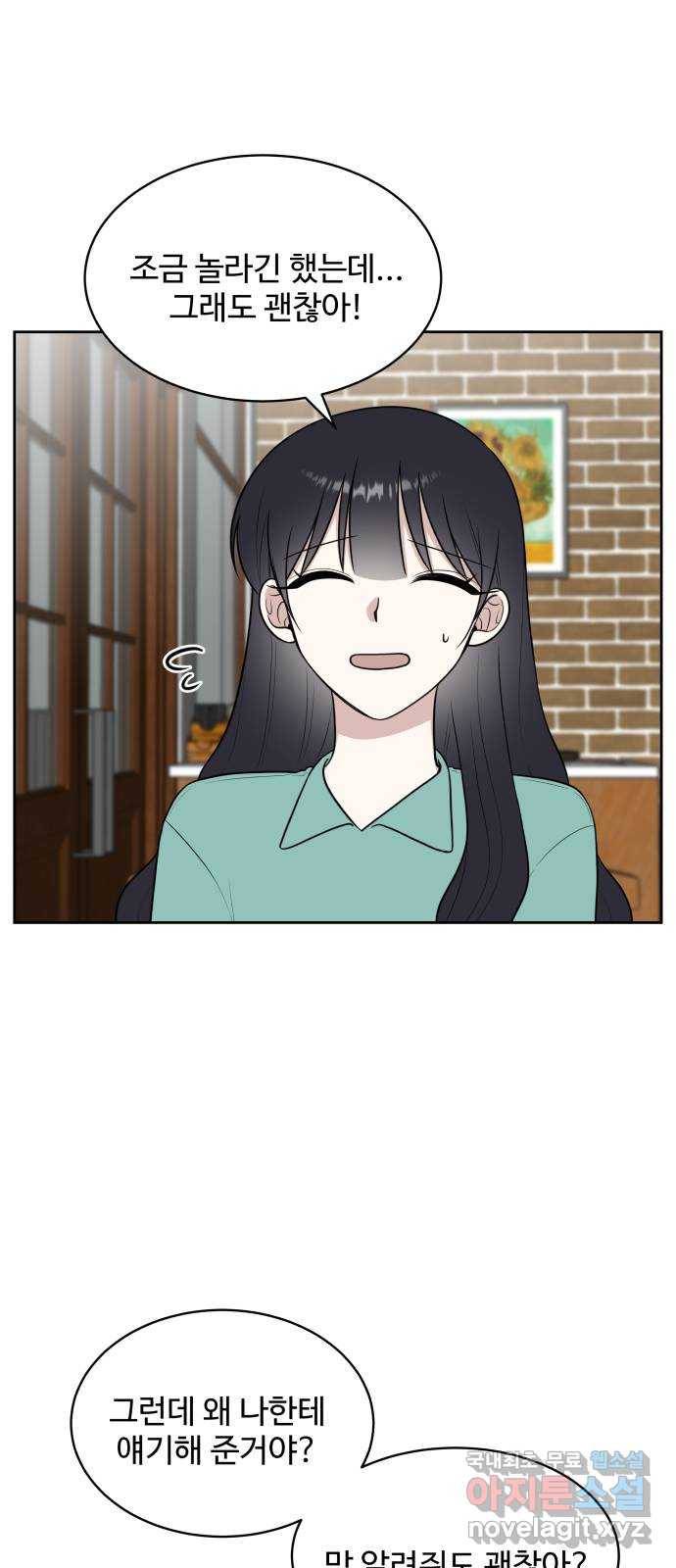 짝사랑의 마침표 30화 11