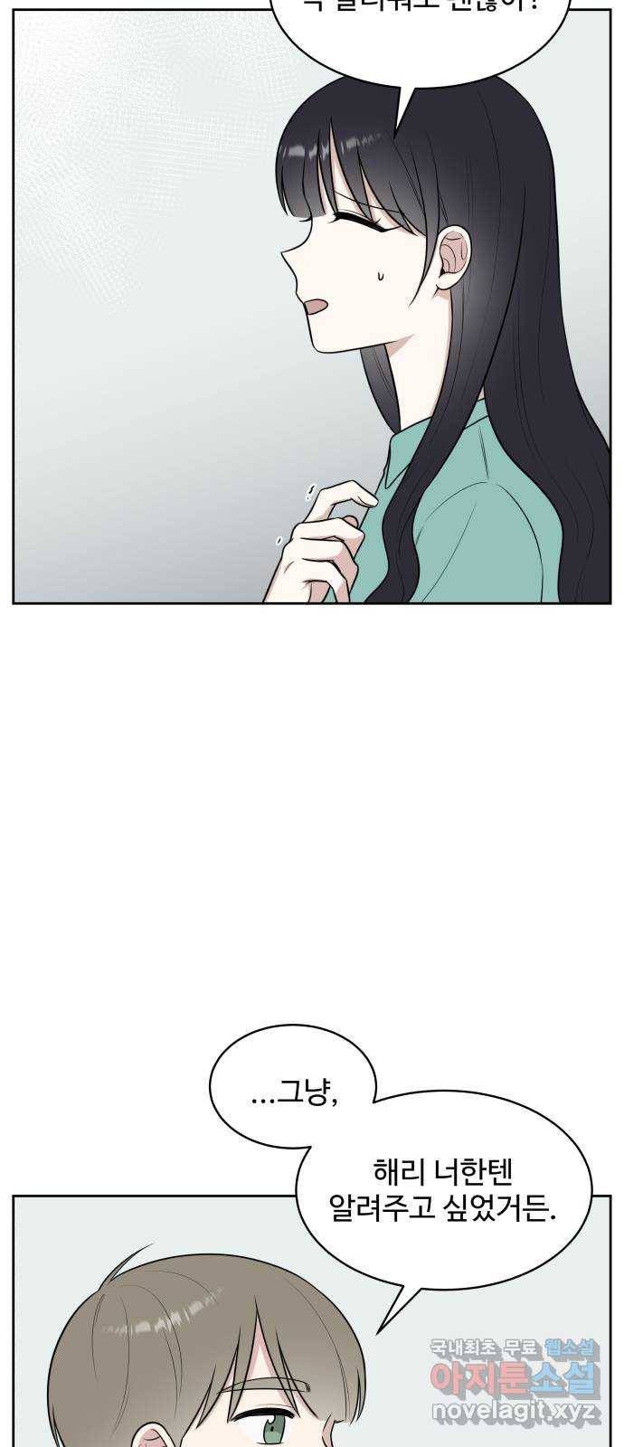 짝사랑의 마침표 30화 12