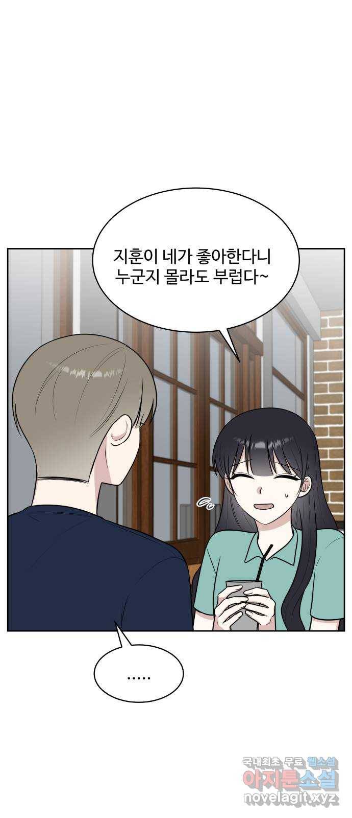짝사랑의 마침표 30화 14