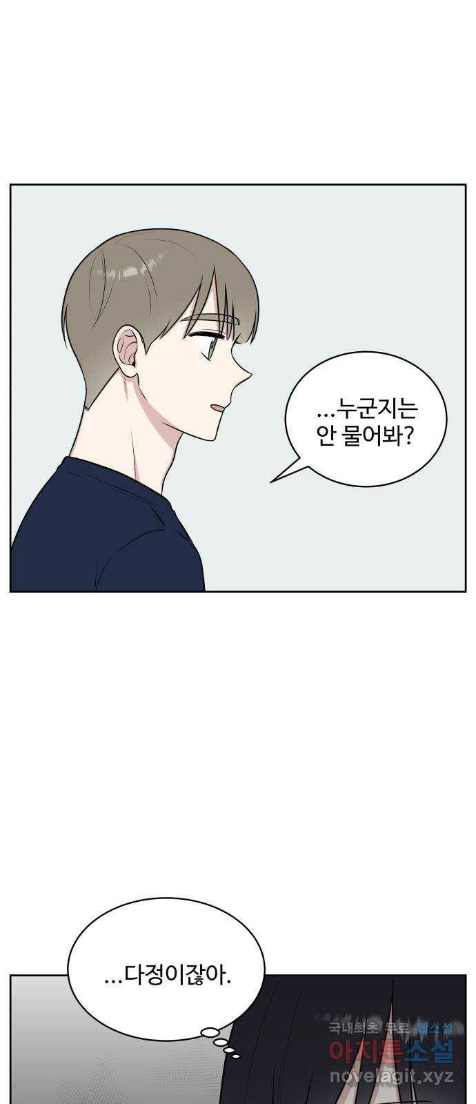 짝사랑의 마침표 30화 15