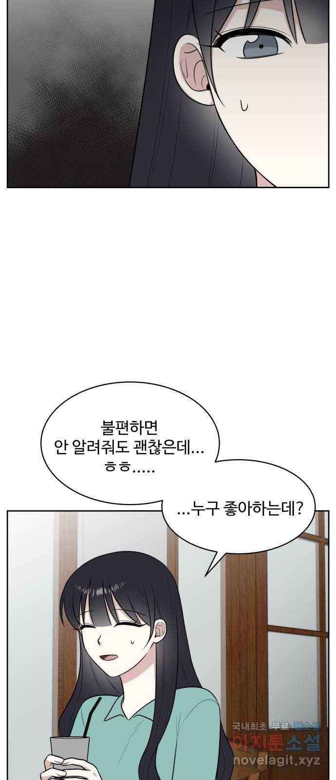 짝사랑의 마침표 30화 16
