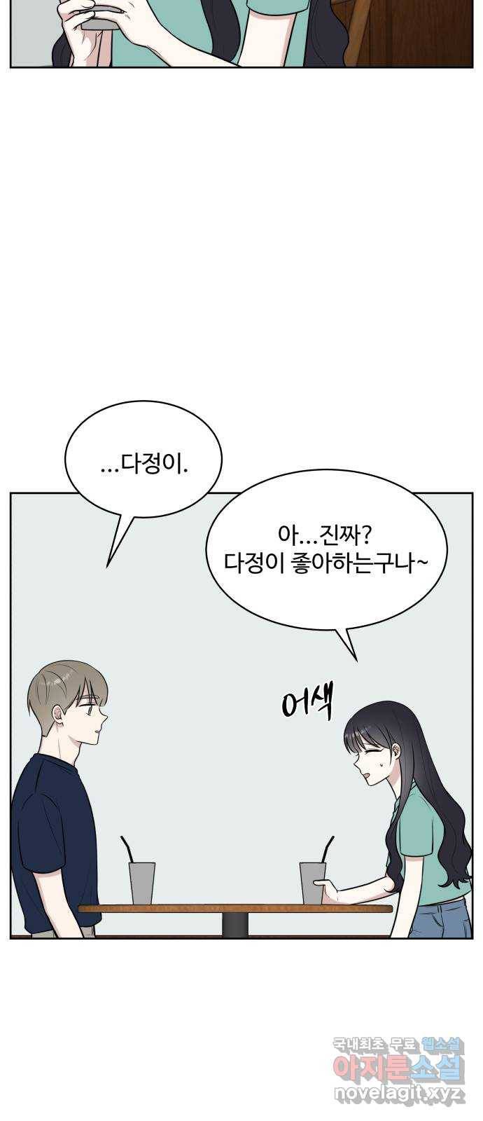 짝사랑의 마침표 30화 17
