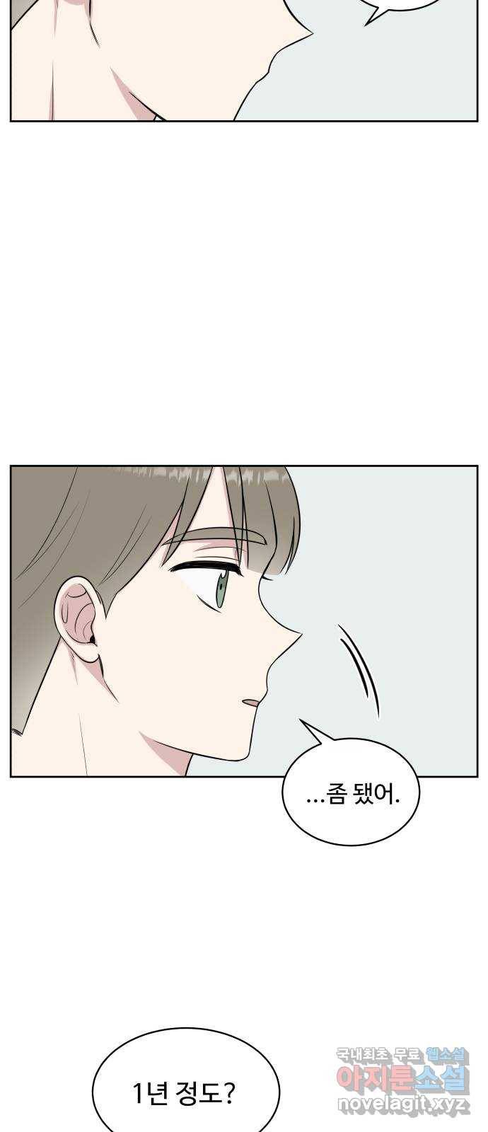 짝사랑의 마침표 30화 19