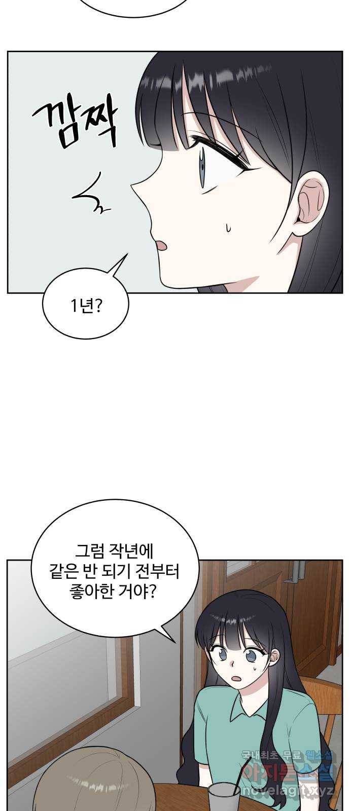 짝사랑의 마침표 30화 20