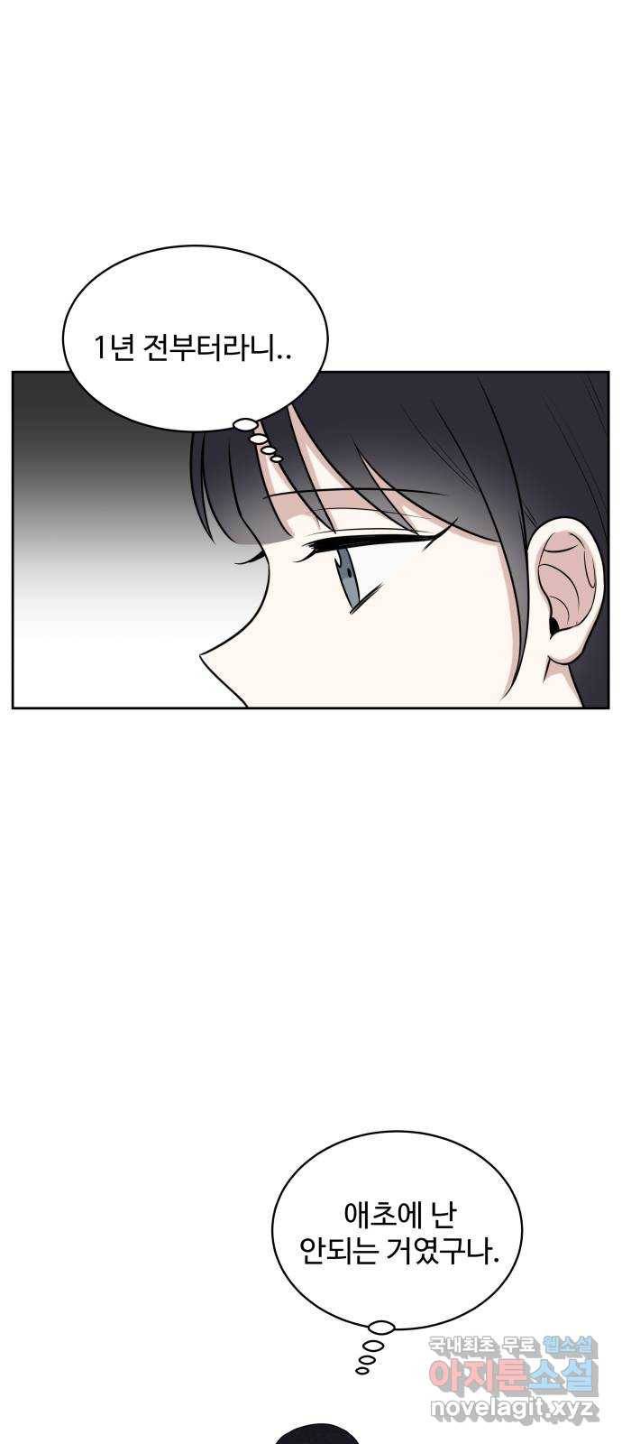 짝사랑의 마침표 30화 22
