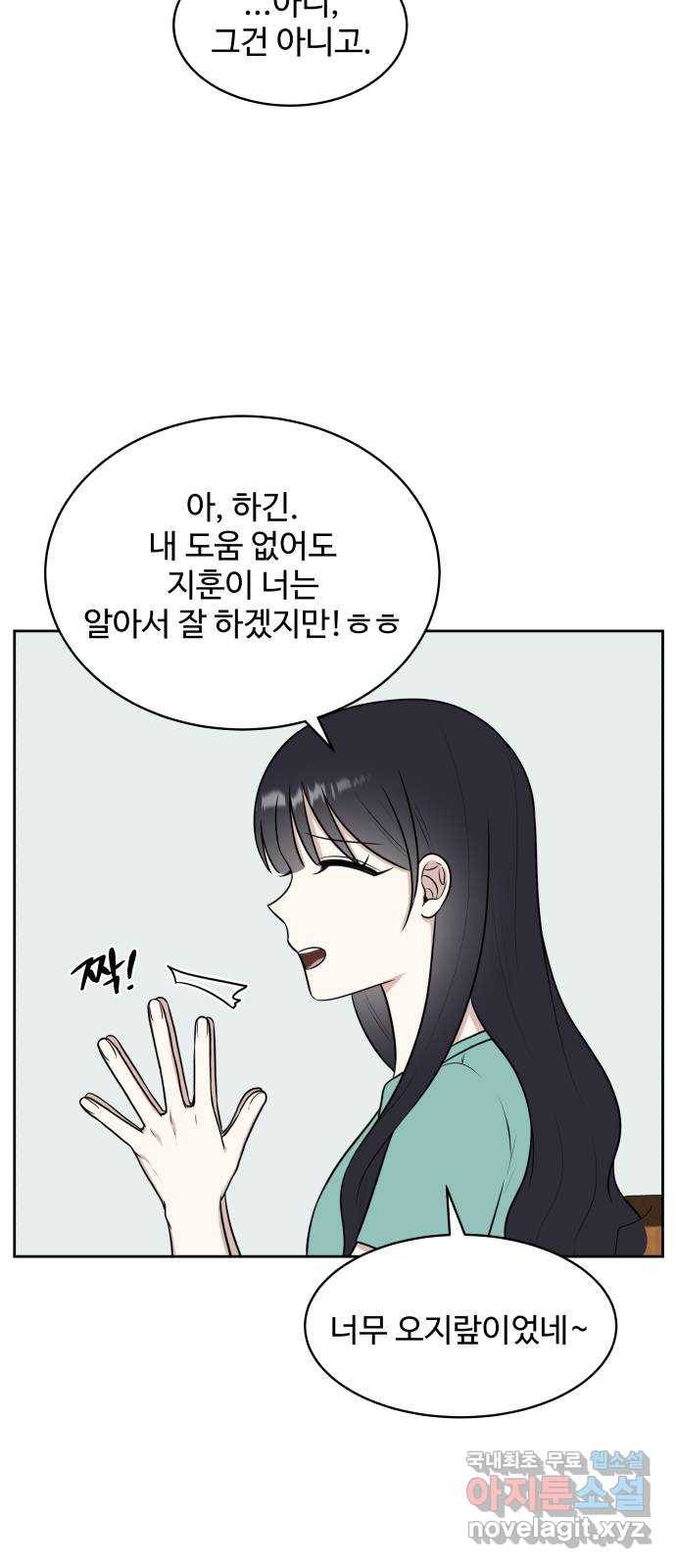 짝사랑의 마침표 30화 28